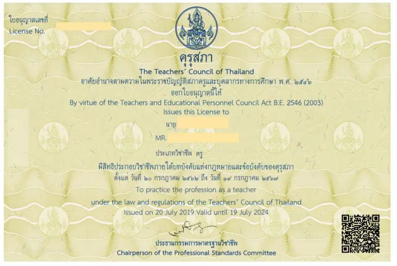 ใบอนุญาตประกอบวิชาชีพครู