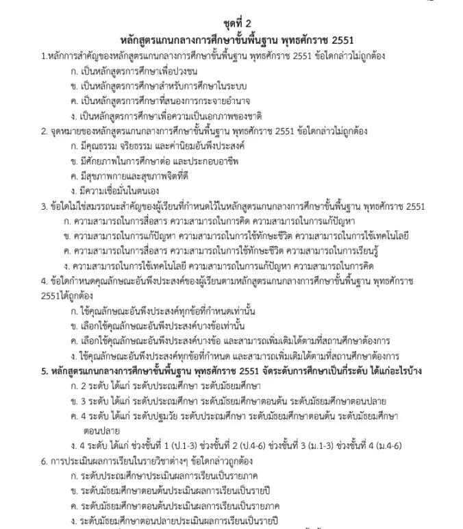 ข้อสอบครูผู้ช่วย วิชาการศึกษา 2567 ข้อสอบครูผู้ช่วย วิชาการศึกษา 2567