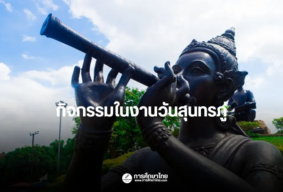 กิจกรรมในงานวันสุนทรภู่