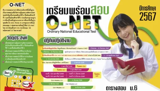 O-NET