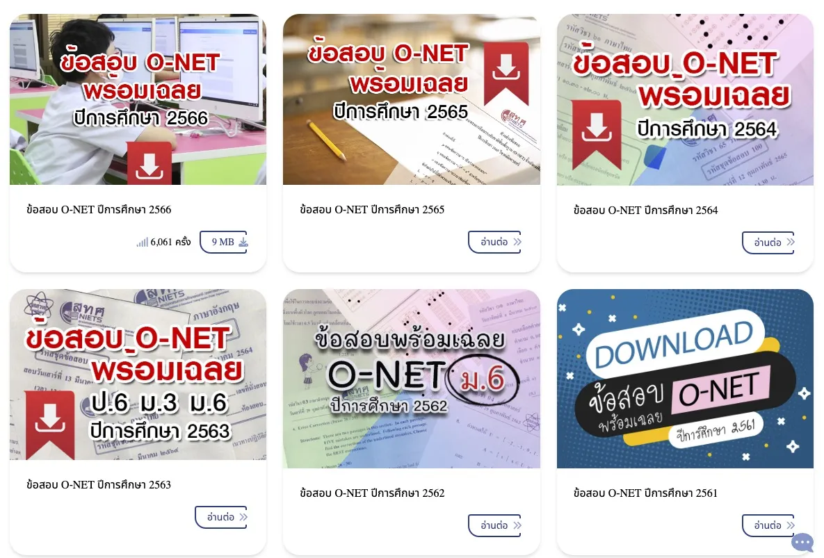 ข้อสอบ O-NET