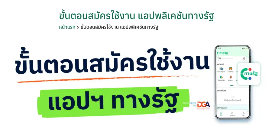 ทางรัฐ