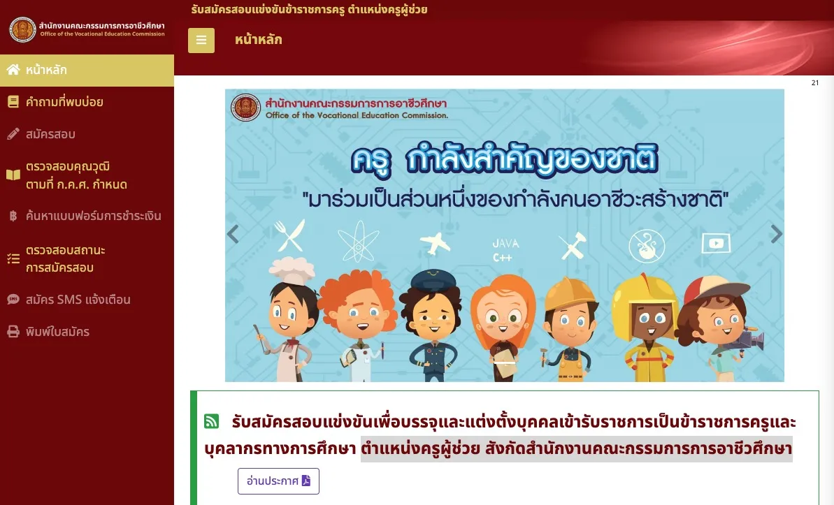 สำนักงานคณะกรรมการการอาชีวศึกษา