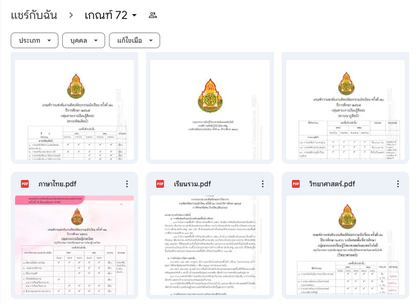 เกณฑ์การแข่งขันงานศิลปหัตถกรรมนักเรียน ครั้งที่ 72 ปีการศึกษา 2567(1)