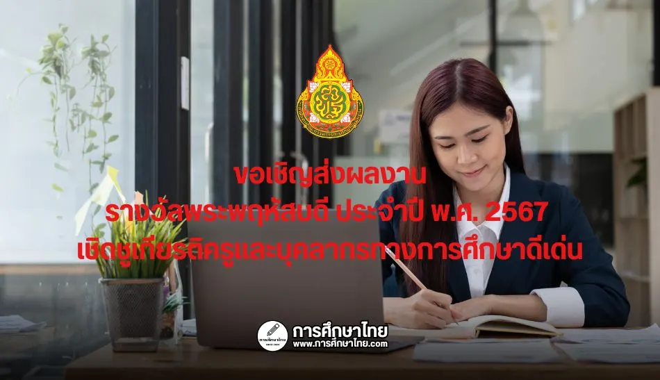 รางวัลพระพฤหัสบดี