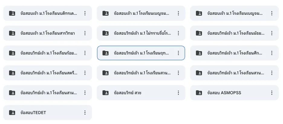 แนวข้อสอบเข้า ม.1 วิทยาศาสตร์