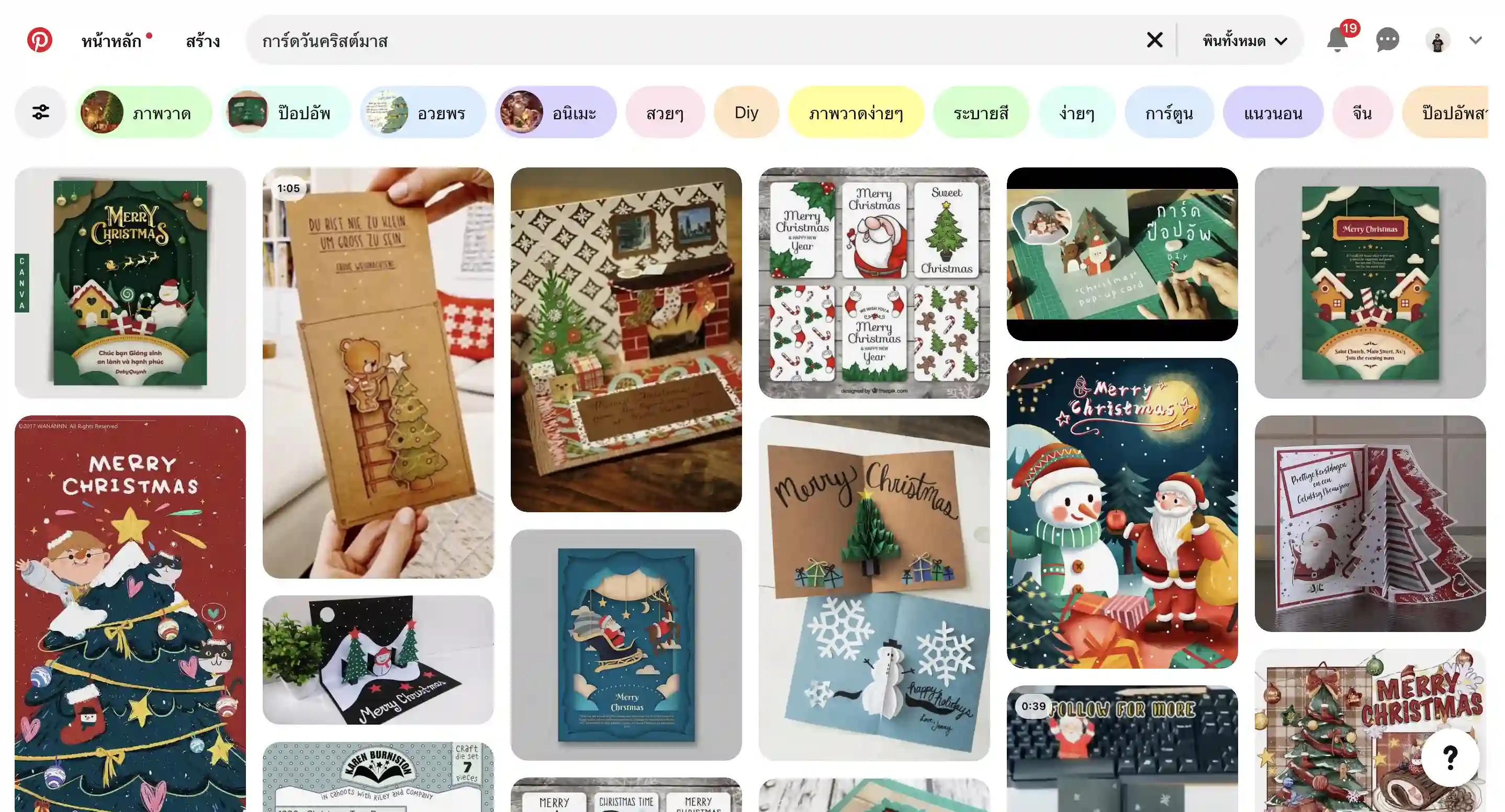 วิธีหาไอเดียการ์ดวันคริสต์มาสบน Pinterest สำหรับปี 2024