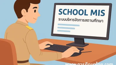 School MIS