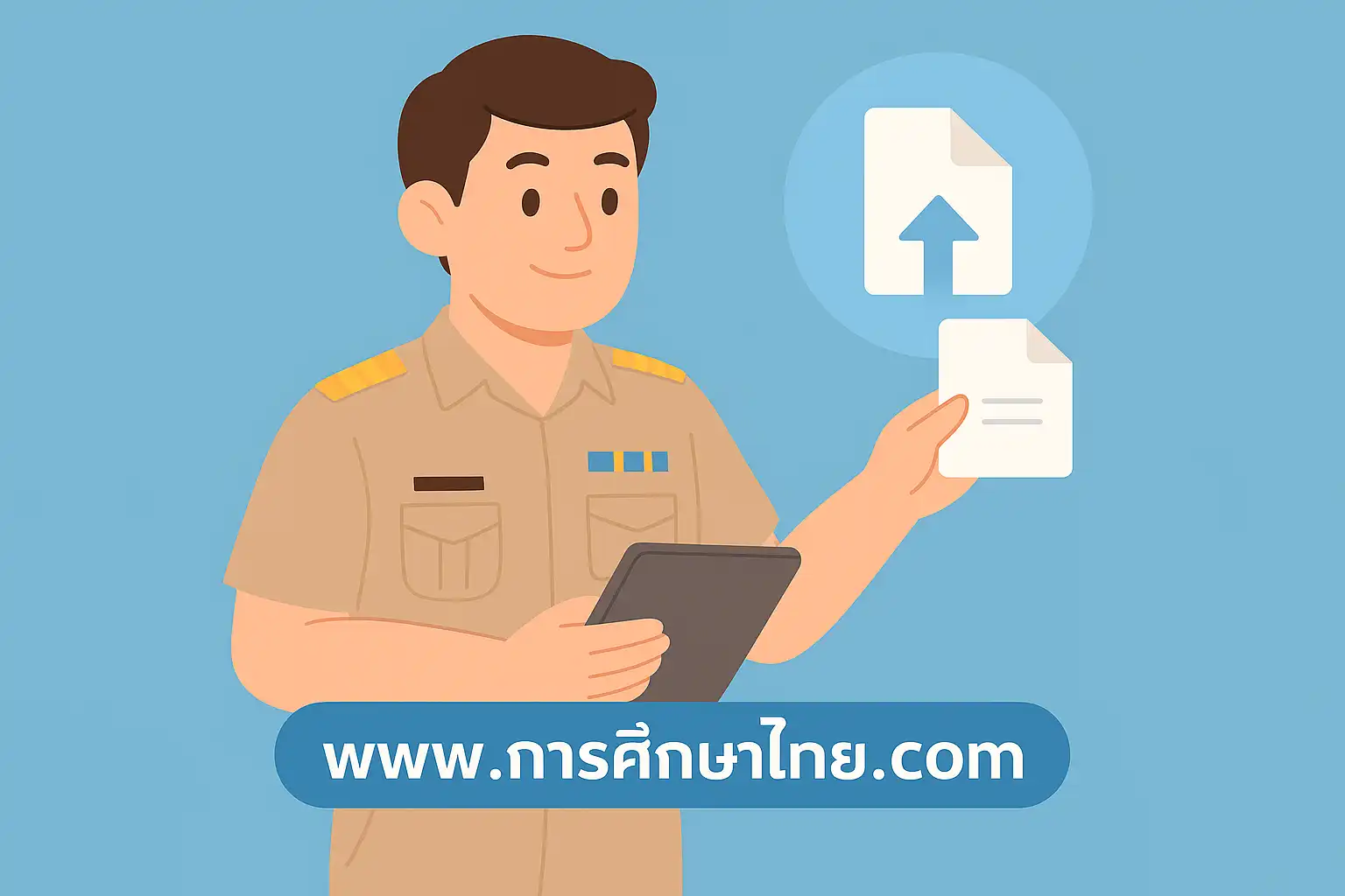 การส่งไฟล์ดิจิทัลผลลัพธ์การเรียนรู้.webp
