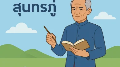 คํากล่าวรายงานวันสุนทรภู่ 2568 และวันต่อต้านยาเสพติดโลก 2568