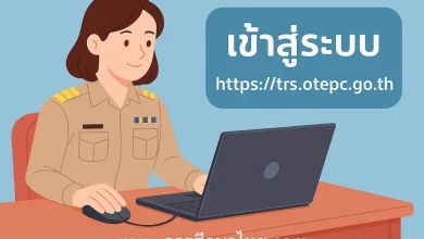 ระบบการย้ายข้าราชการครู 2568 (Teacher Rotation System : TRS)