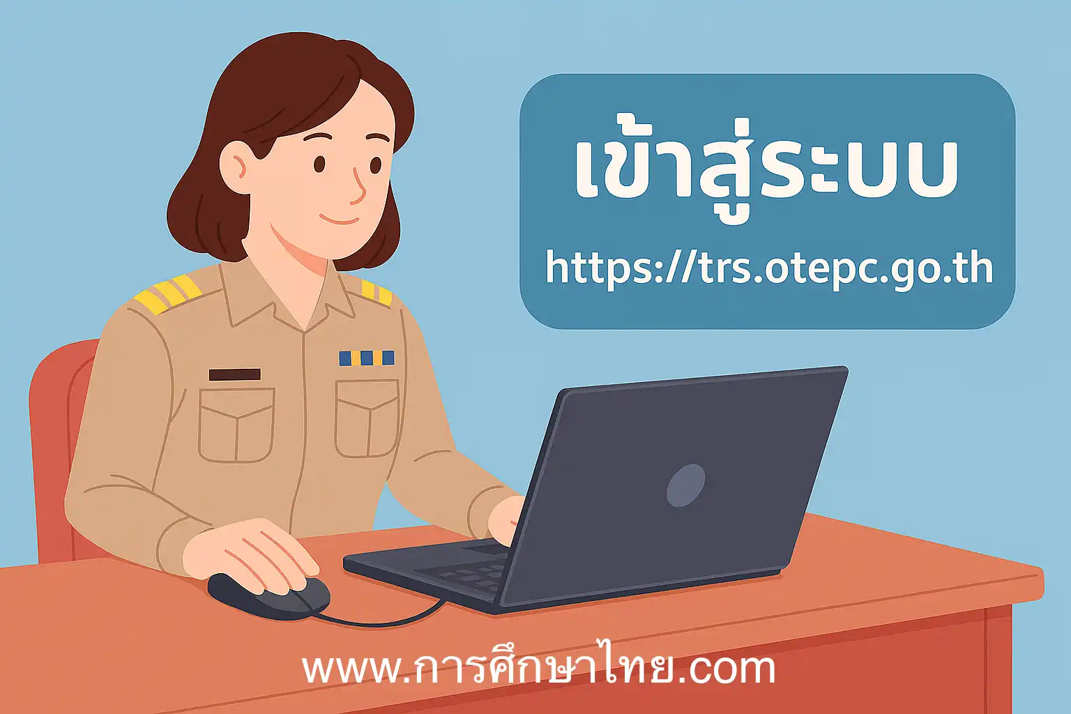 ระบบการย้ายข้าราชการครู 2568 (Teacher Rotation System : TRS)