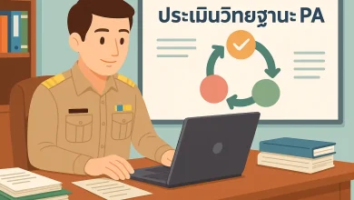วิทยฐานะ PA