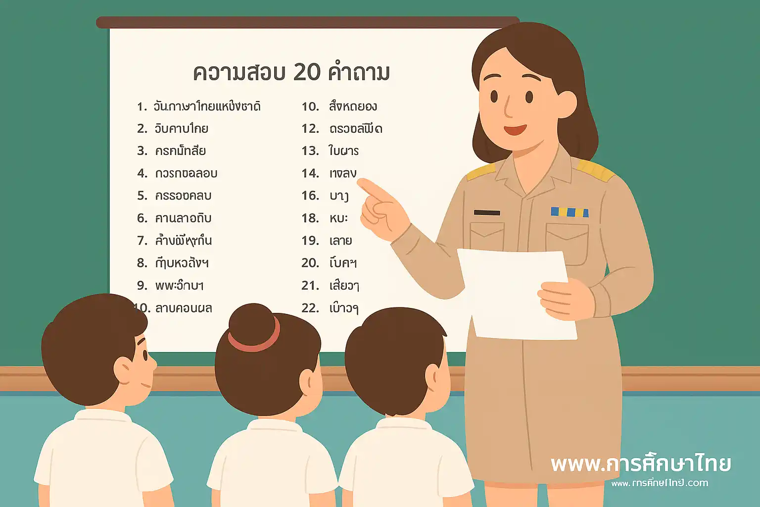 กิจกรรมวันภาษาไทยแห่งชาติ 2568