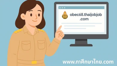 เว็บไซต์ obec68.thaijobjob.com เป็นระบบรับสมัครสอบแข่งขันครูผู้ช่วยรอบทั่วไป ประจำปี 2568