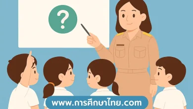 ChatGPT มีข้อดีและข้อเสียอย่างไรในการศึกษาของไทย