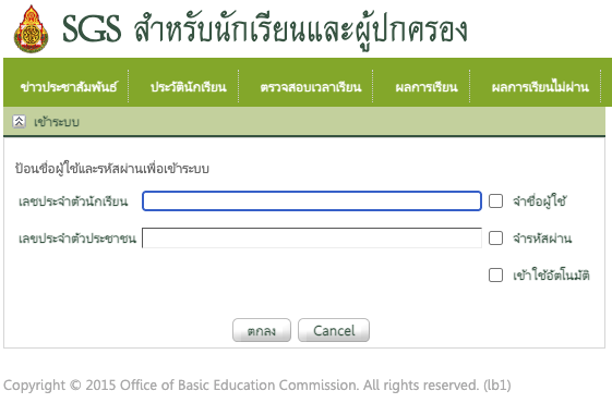 sgs นักเรียนผู้ปกครอง