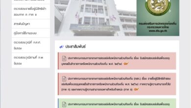 อัปเดตล่าสุด การสอบท้องถิ่น 2568 รู้วันแล้ว!