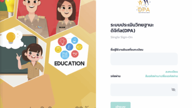 ระบบประเมินวิทยฐานะดิจิทัล(DPA) 2569 Single Sign-On เปิดระบบแล้ว