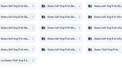 ดาวน์โหลดข้อสอบ TGAT 68 พร้อมเฉลย PDF