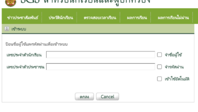 ลิงก์เข้าระบบ SGS ใหม่ ปี 2569 สำหรับนักเรียน ผู้ปกครอง