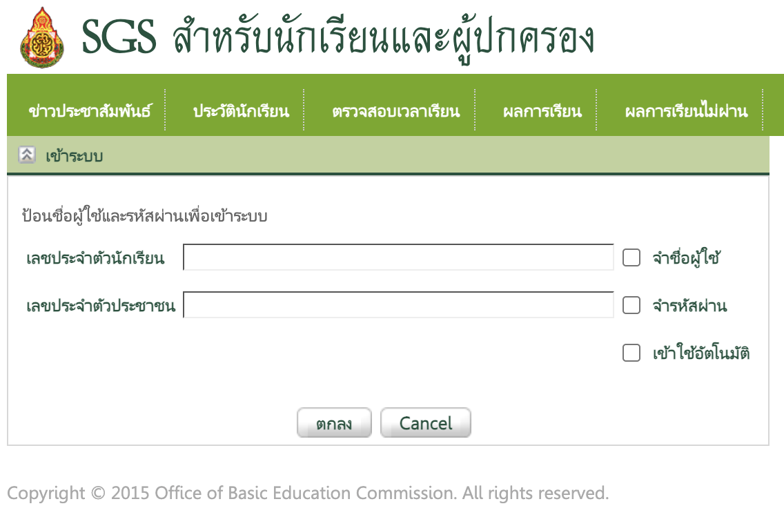 ลิงก์เข้าระบบ SGS ใหม่ ปี 2569 สำหรับนักเรียน ผู้ปกครอง
