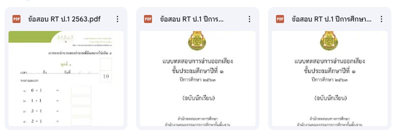 โค้งสุดท้าย! แจกฟรี ใบงานฝึกอ่าน RT ป.1 (แบบเข้มข้น) เตรียมสอบปี 2569 พร้อมเฉลย ดาวน์โหลดเลย!
