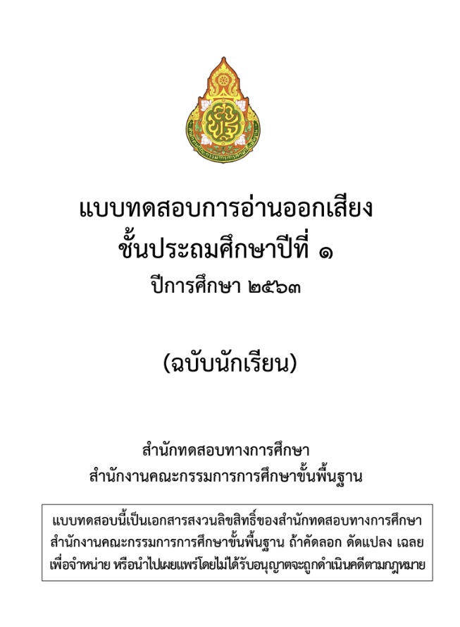 โค้งสุดท้าย! แจกฟรี ใบงานฝึกอ่าน RT ป.1 (แบบเข้มข้น) เตรียมสอบปี 2569 พร้อมเฉลย ดาวน์โหลดเลย!