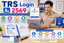 TRS Login 2569