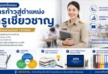 ครูเชี่ยวชาญ