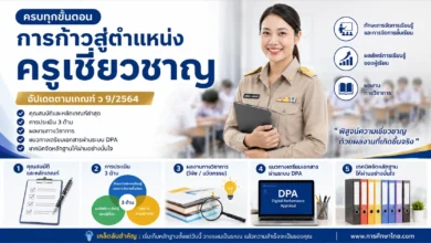 ครูเชี่ยวชาญ