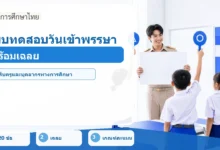 ภาพปก แบบทดสอบวันเข้าพรรษา พร้อมเฉลย