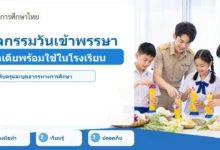 ภาพปก กิจกรรมวันเข้าพรรษาในโรงเรียน