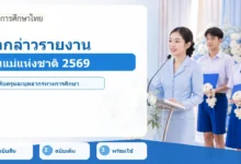 ภาพปก คำกล่าวรายงานวันแม่แห่งชาติ 2569
