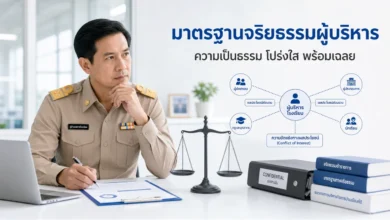 แนวข้อสอบมาตรฐานจริยธรรมผู้บริหารสถานศึกษา พร้อมเฉลย