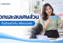แบบฝึกบวกและลบเศษส่วนตัวส่วนเท่ากัน พร้อมเฉลยและวิธีคิด