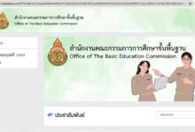 หน้าเว็บไซต์รับสมัครครูผู้ช่วย สพฐ. ปี 2569 และช่องเลือกจังหวัด