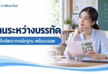 ใบงานอ่านระหว่างบรรทัด: กระเป๋าที่หน้าห้อง พร้อมเฉลยจากหลักฐาน
